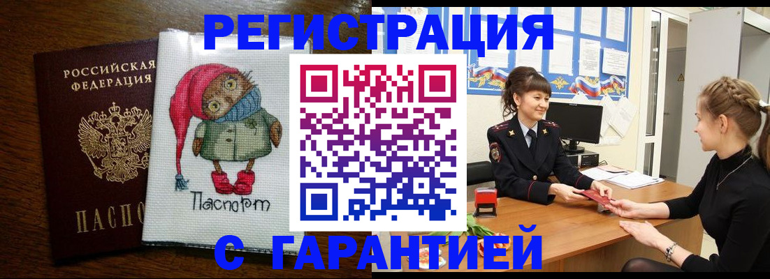 прописка регистрация в Темрюке