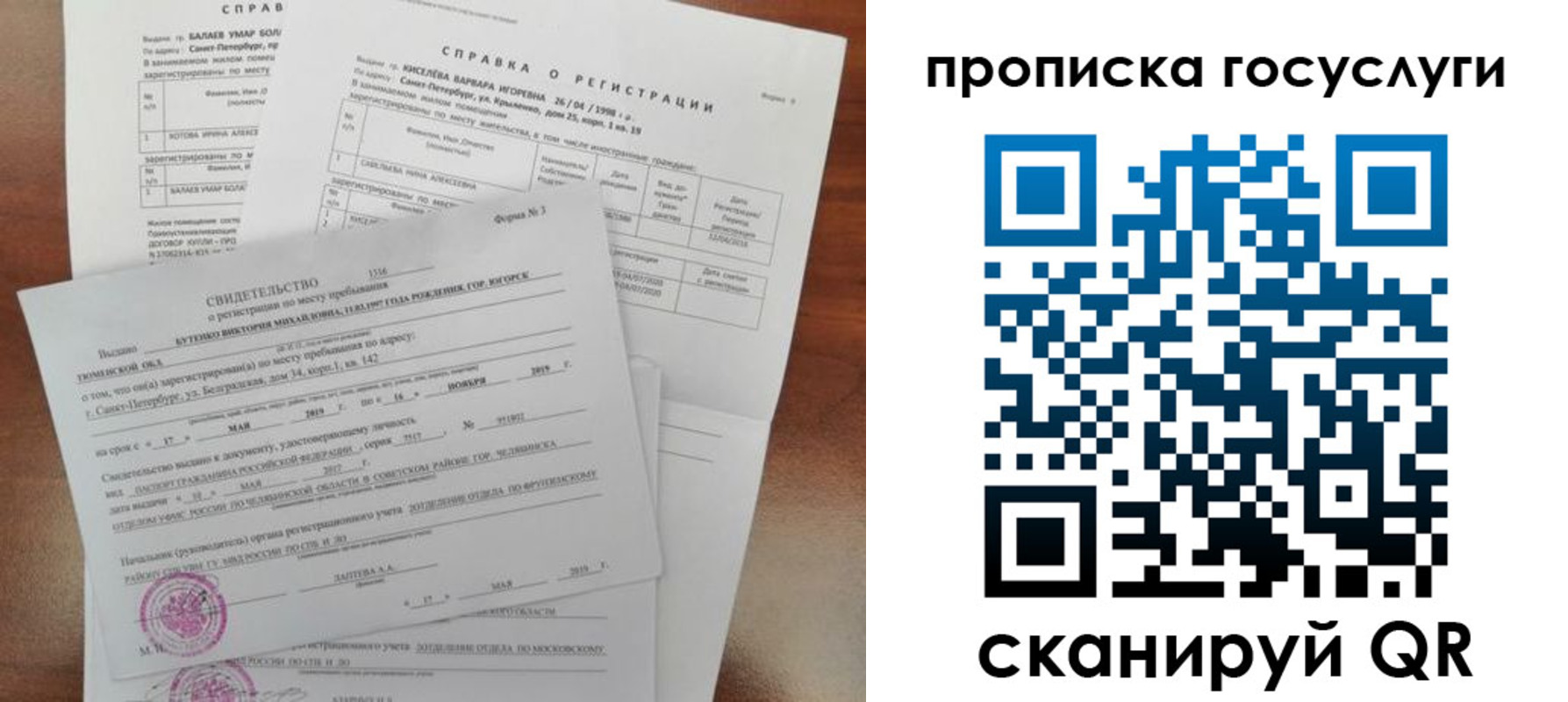 прописка в Темрюке