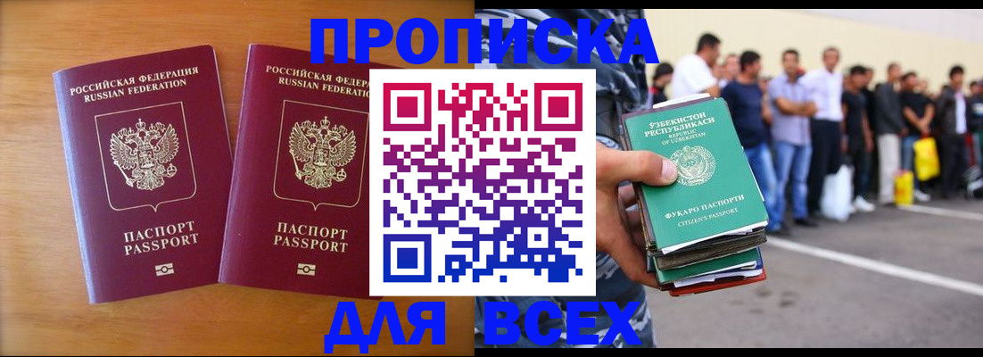 временная прописка в Темрюке