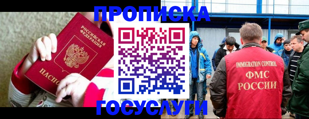 прописка регистрация в Темрюке