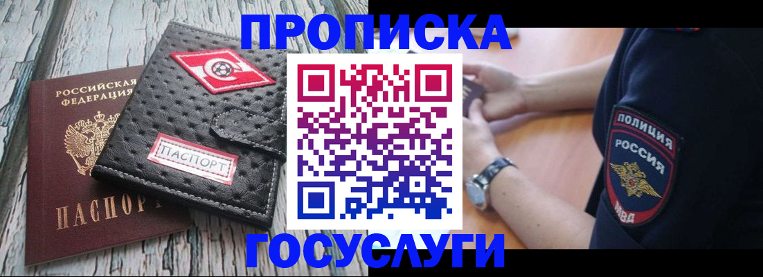 прописка гарантия в Темрюке