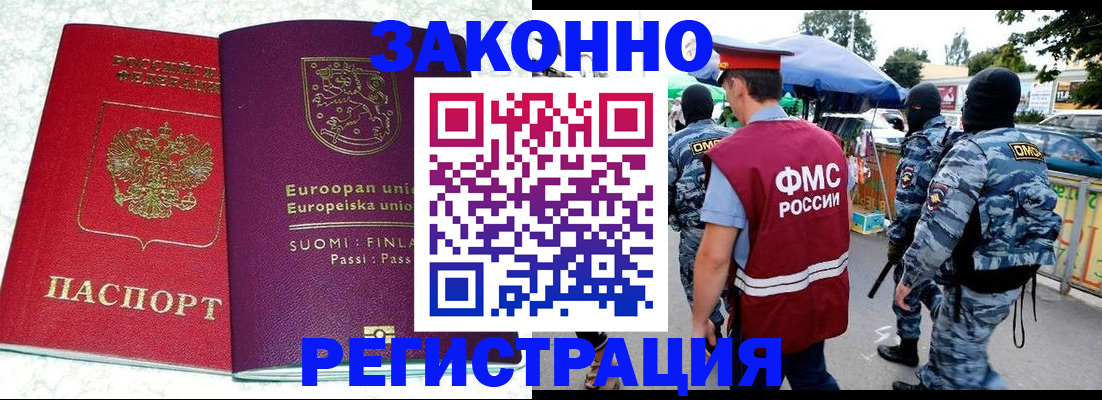 прописка иностранных граждан в Темрюке