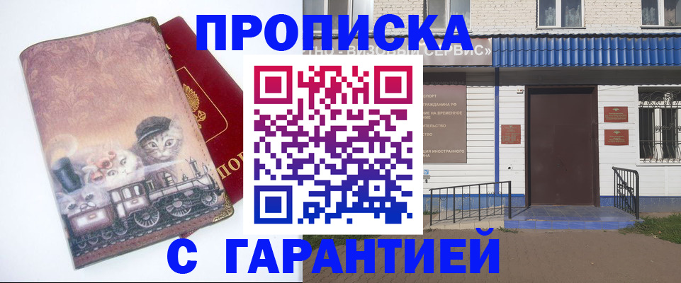 временная регистрация для школы в Темрюке