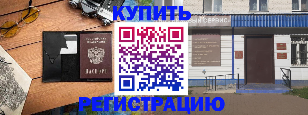 купить прописку в Темрюке