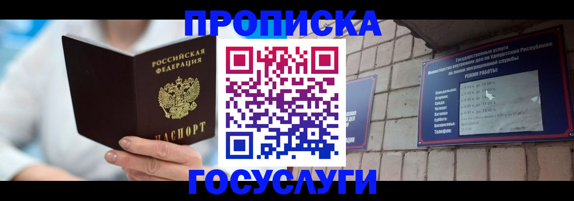 прописка ребенка в Темрюке