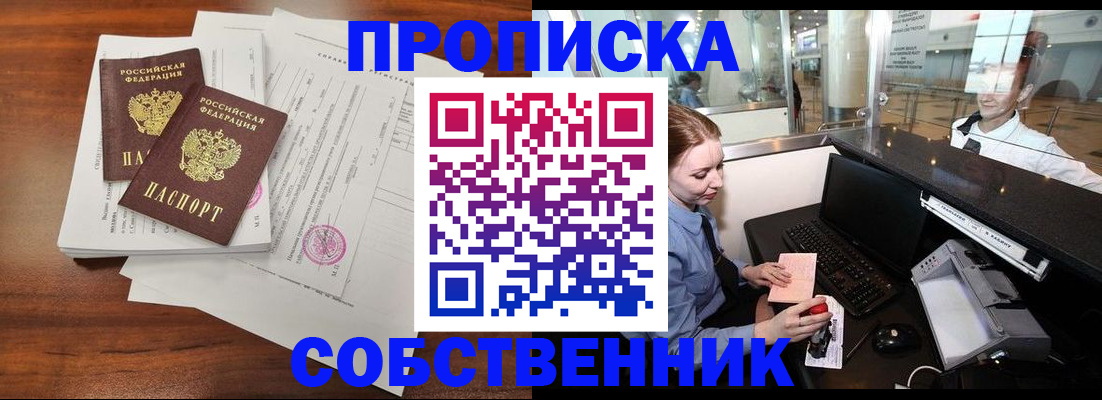 прописка законно в Темрюке